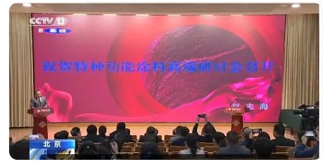 特種功能涂料研討會北京舉行隔熱保溫、高溫絕緣、紅外隱形是重點